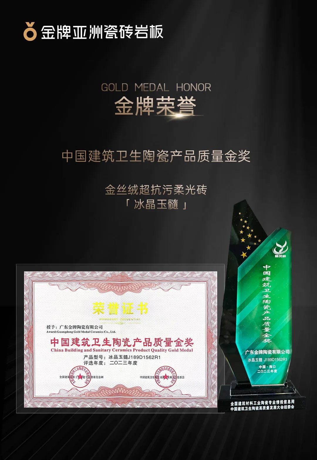 衛生陶瓷質量金獎